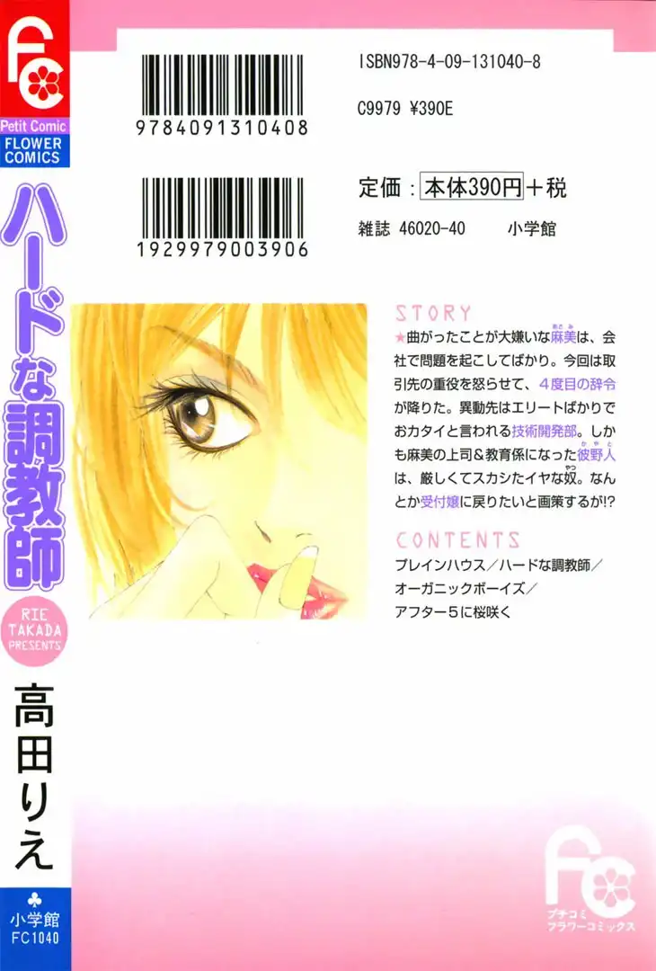 Hard na Choukyoushi Chapter 1 56